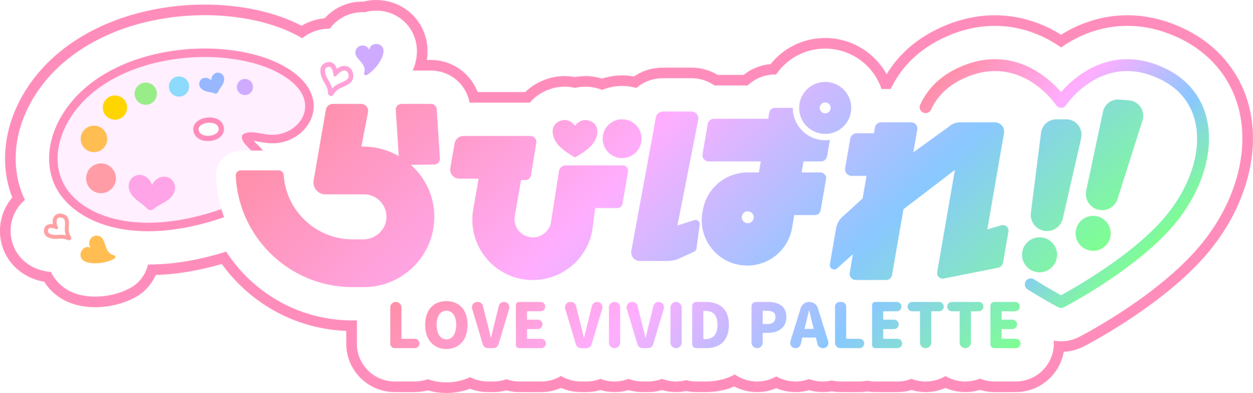 らびぱれ!!プロジェクトロゴ