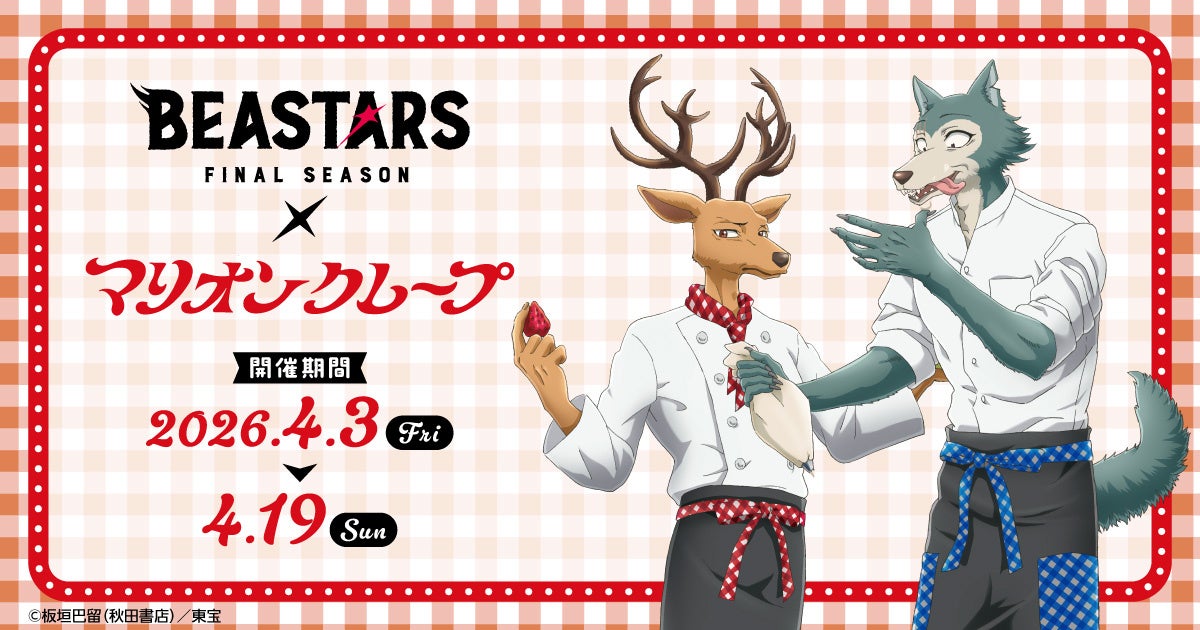 BEASTARSキャラクターのイラストとイベント情報