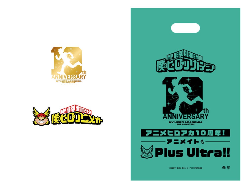 ヒロアカ10周年ロゴとアニメイトロゴ