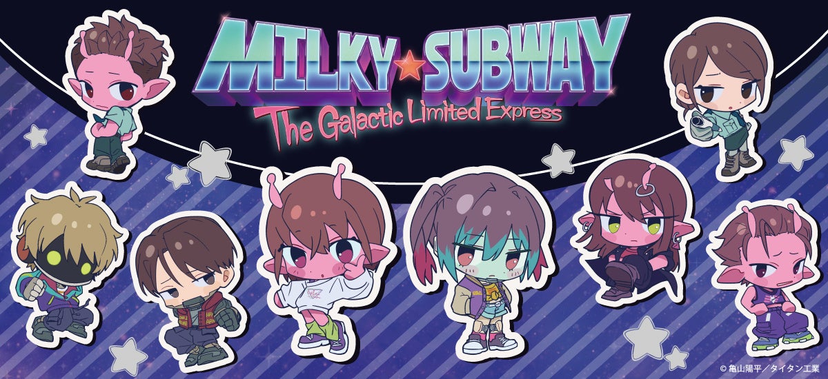 ミルキー☆サブウェイのキャラクターシール
