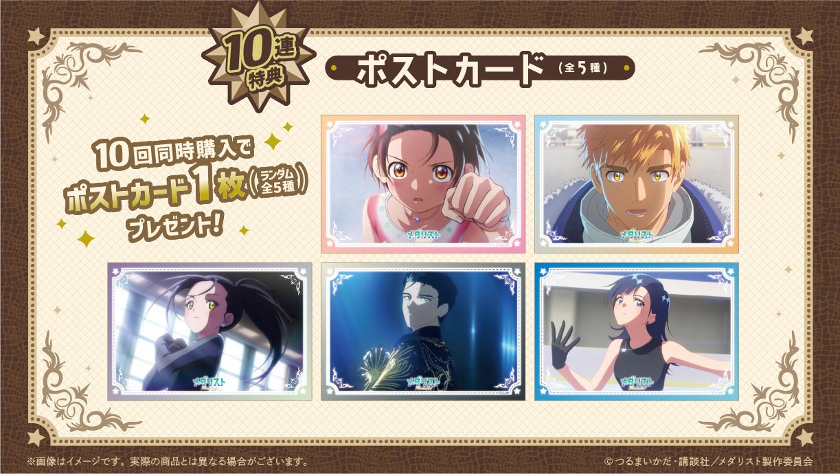 ポストカード5種の特典
