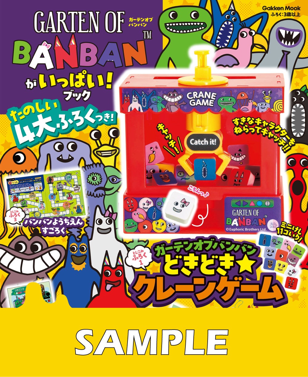ガーテンオブバンバンクレーングームセット