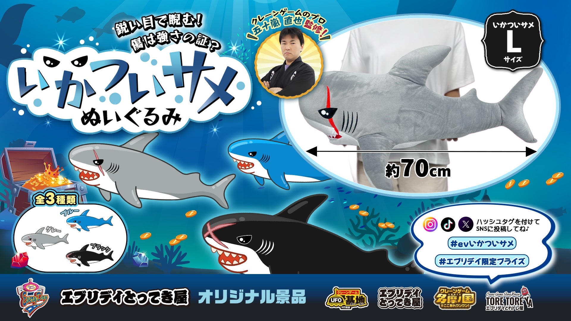 いかついサメぬいぐるみ3種類のデザイン