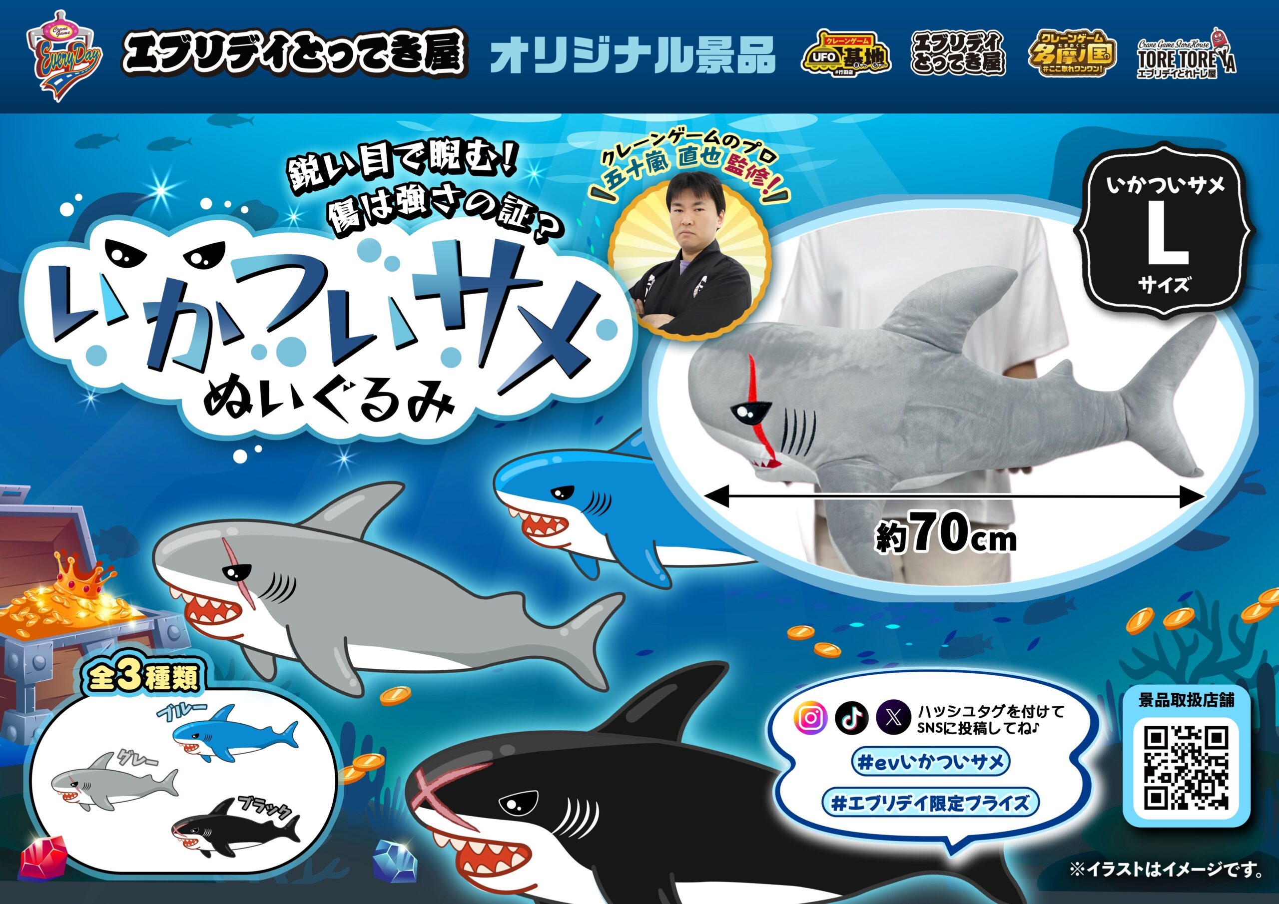 いかついサメぬいぐるみ詳細情報