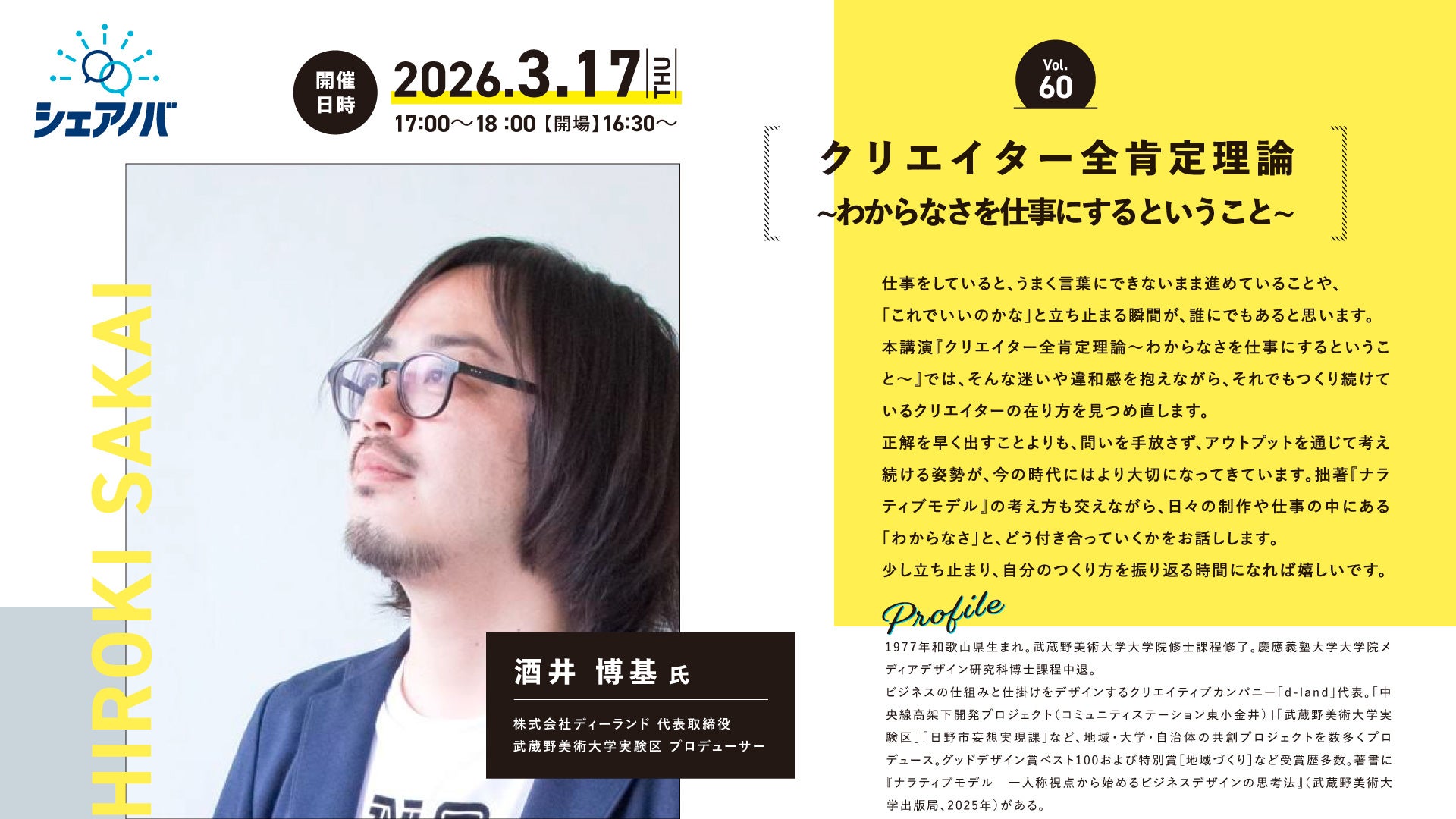 クリエイター全肯定理論イベント告知