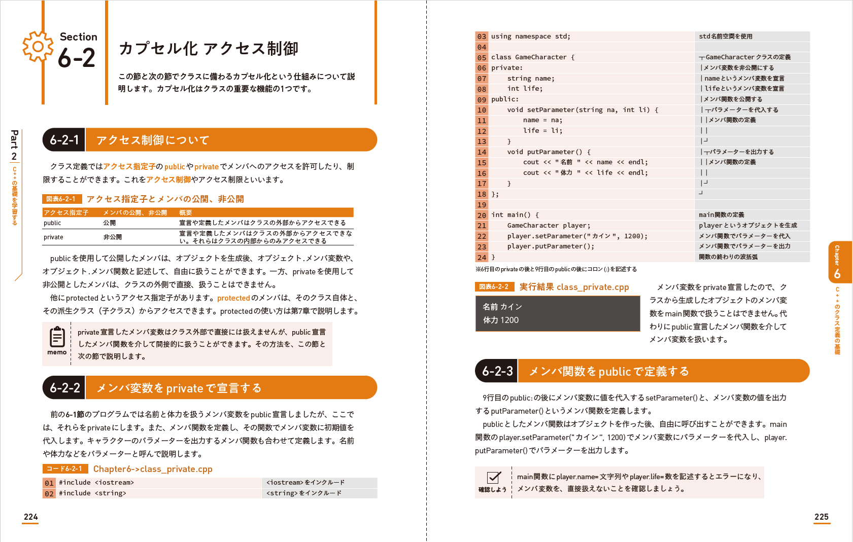 C++アクセス制御とプログラムコードの説明