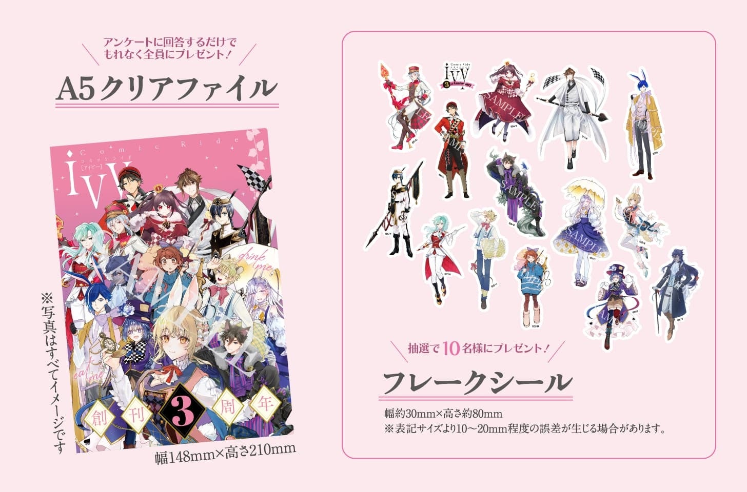 A5クリアファイルとキャラクターステッカー