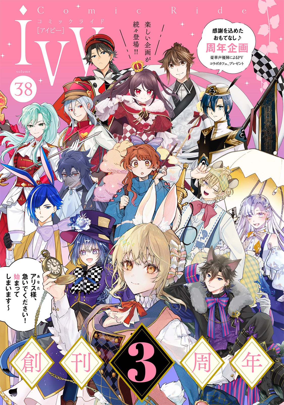 創刊3周年号の表紙に描かれるキャラクター