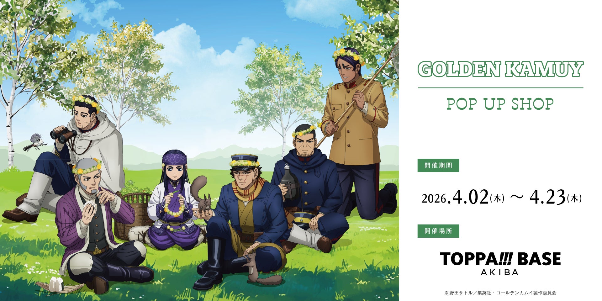 ゴールデンカムイのキャンプシーン