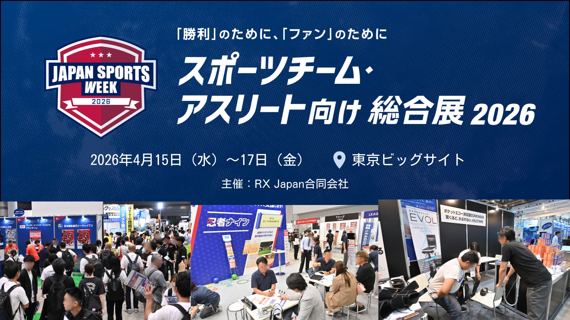 総合展2026の告知と展示会風景