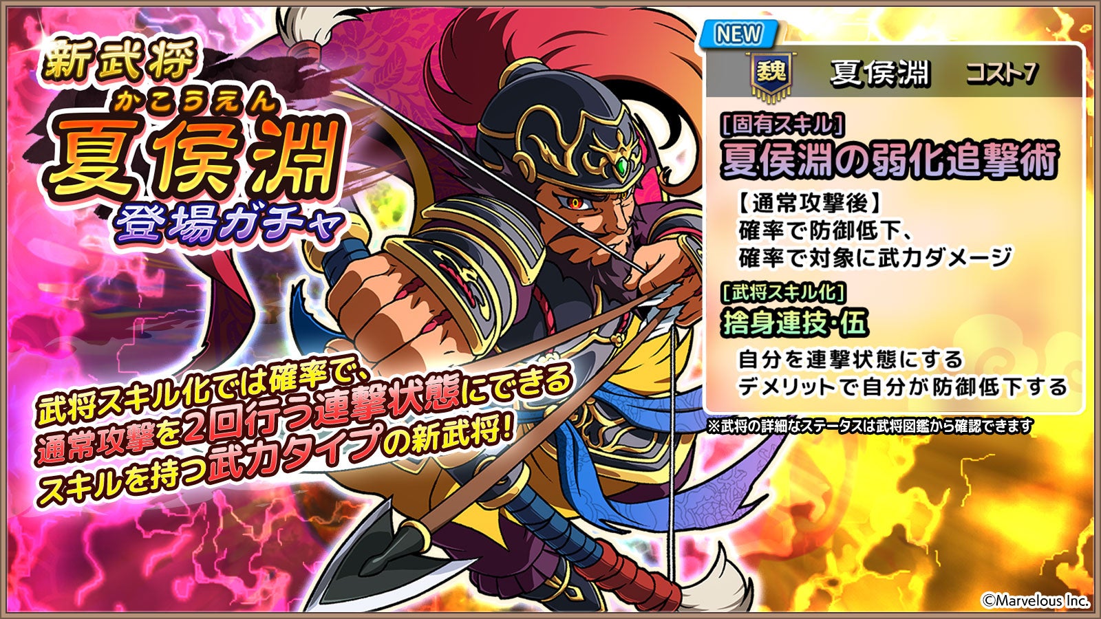 新武将夏侯淵の登場ガチャ紹介