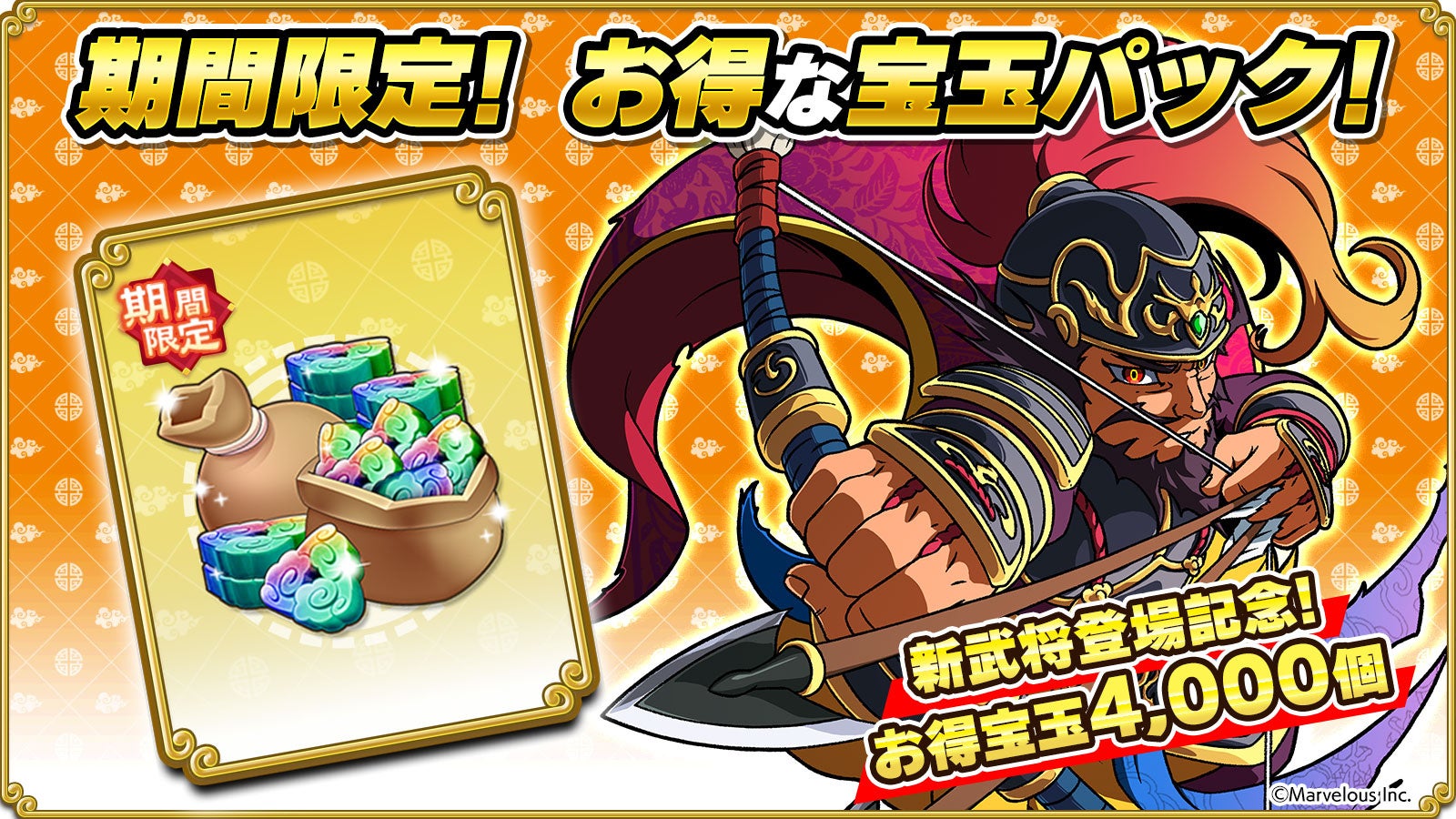 限定宝玉パックの新武将記念