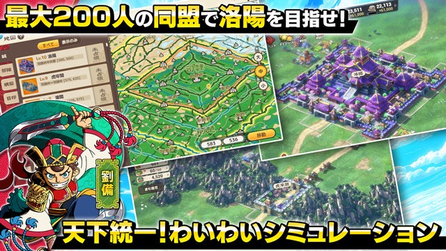 同盟で洛陽を目指すシミュレーション