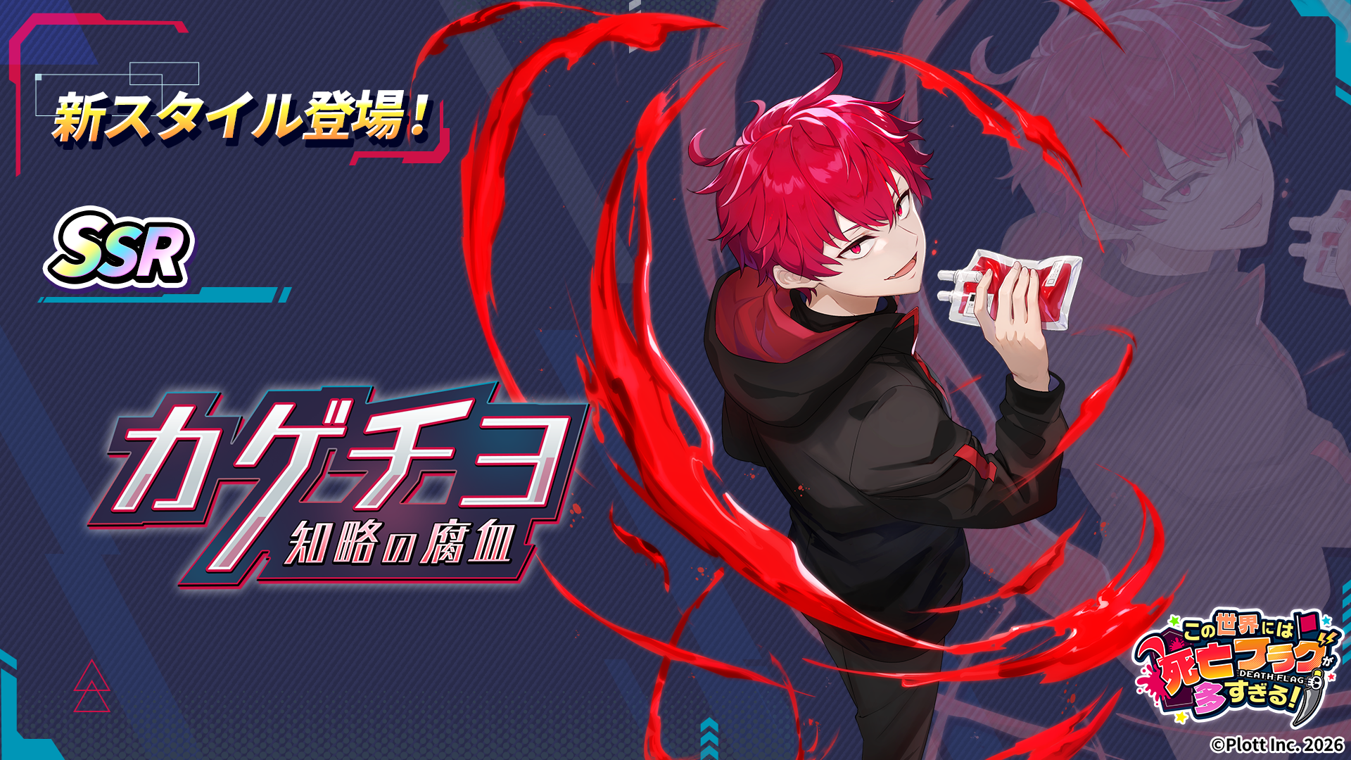 赤髪のキャラクター新スタイル登場