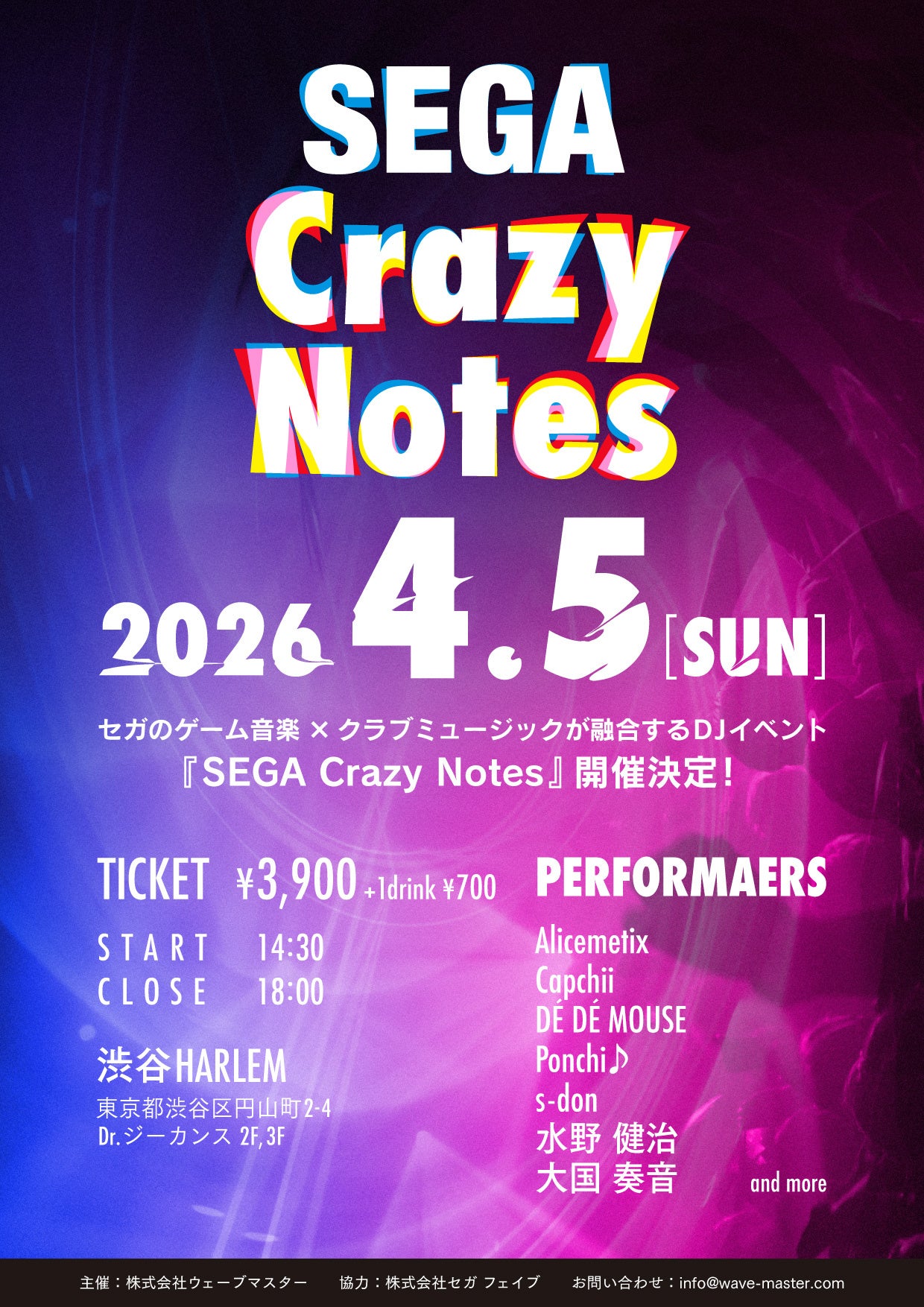 SEGA Crazy Notes開催告知ビジュアル
