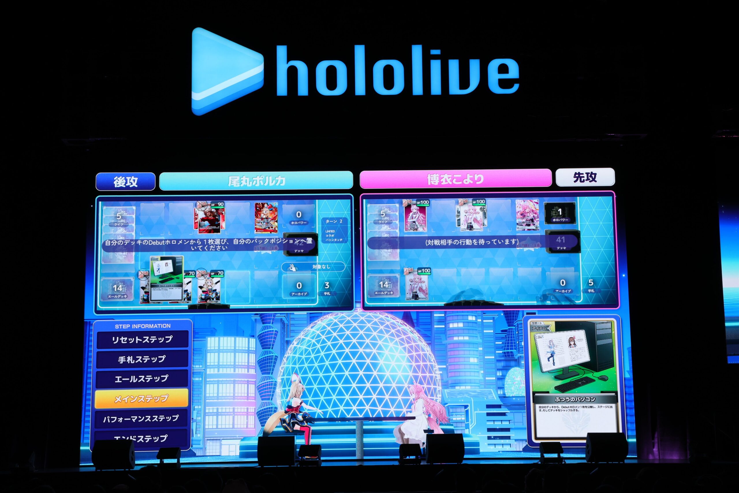 ホロライブセット対戦シーン