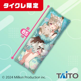 タイクレ限定甘狼このみ抱き枕カバー前面