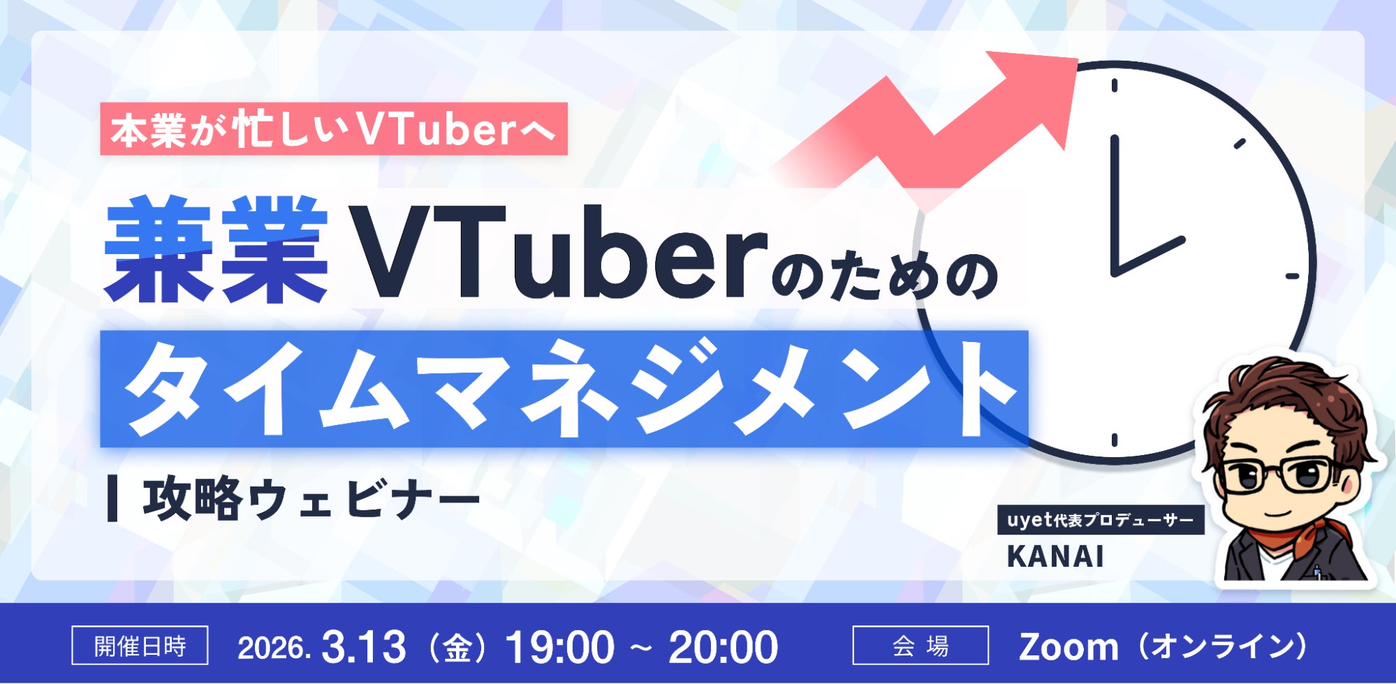 兼業VTuberのためのウェビナー告知
