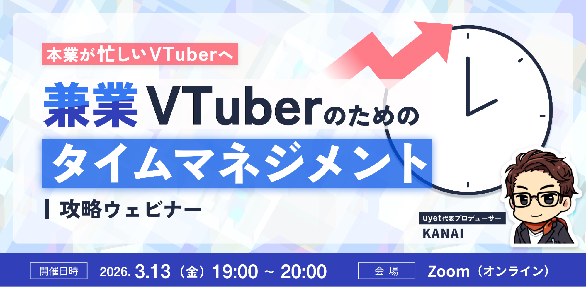 兼業VTuber向けタイムマネジメント