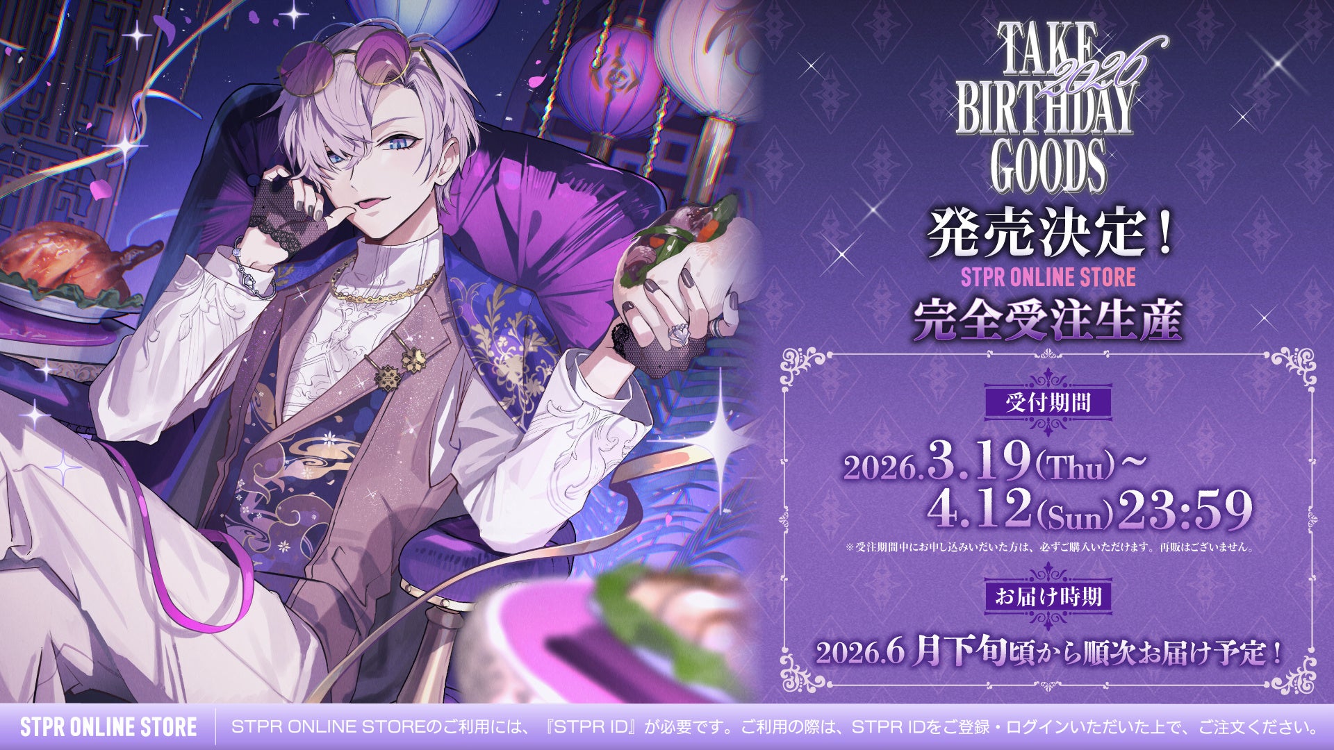 誕生日グッズ発売記念イラスト