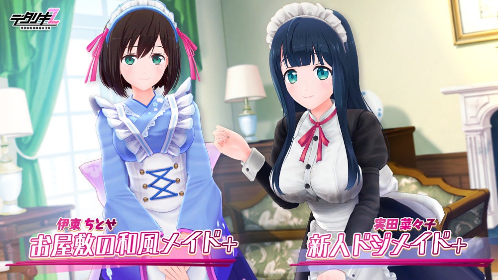 メイド服のキャラクター二人
