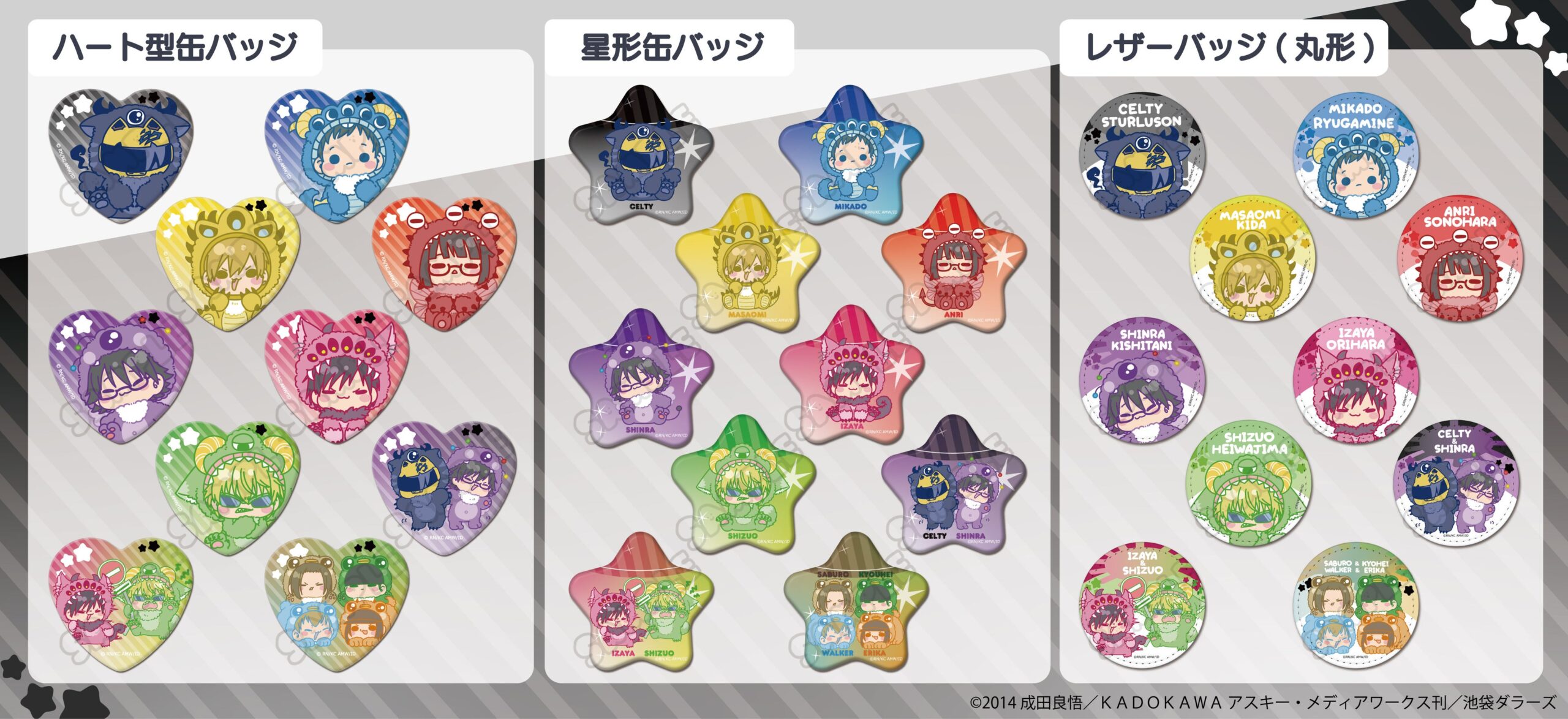 ハート型と星型缶バッジの一覧