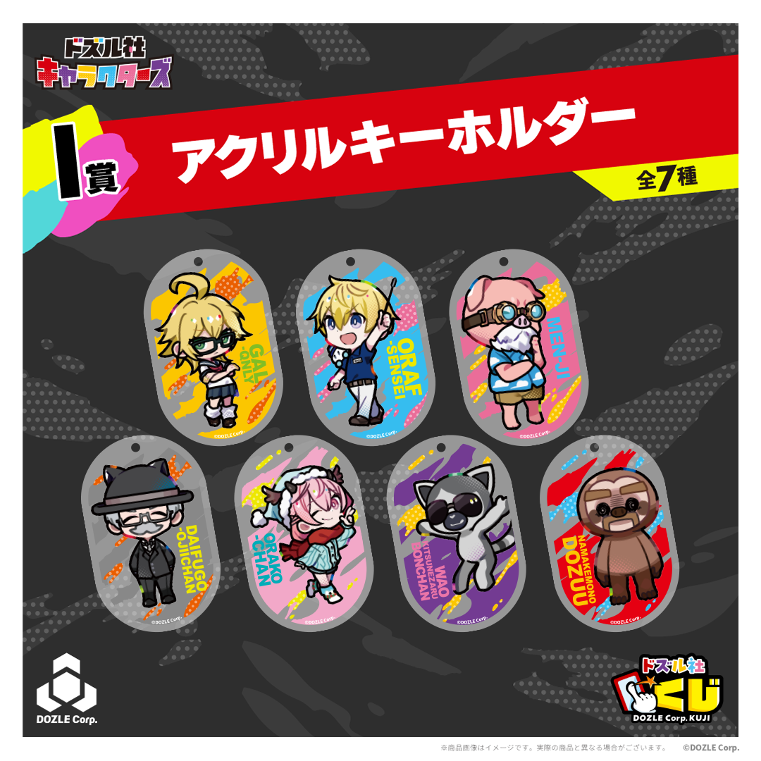 アクリルキーホルダー全7種