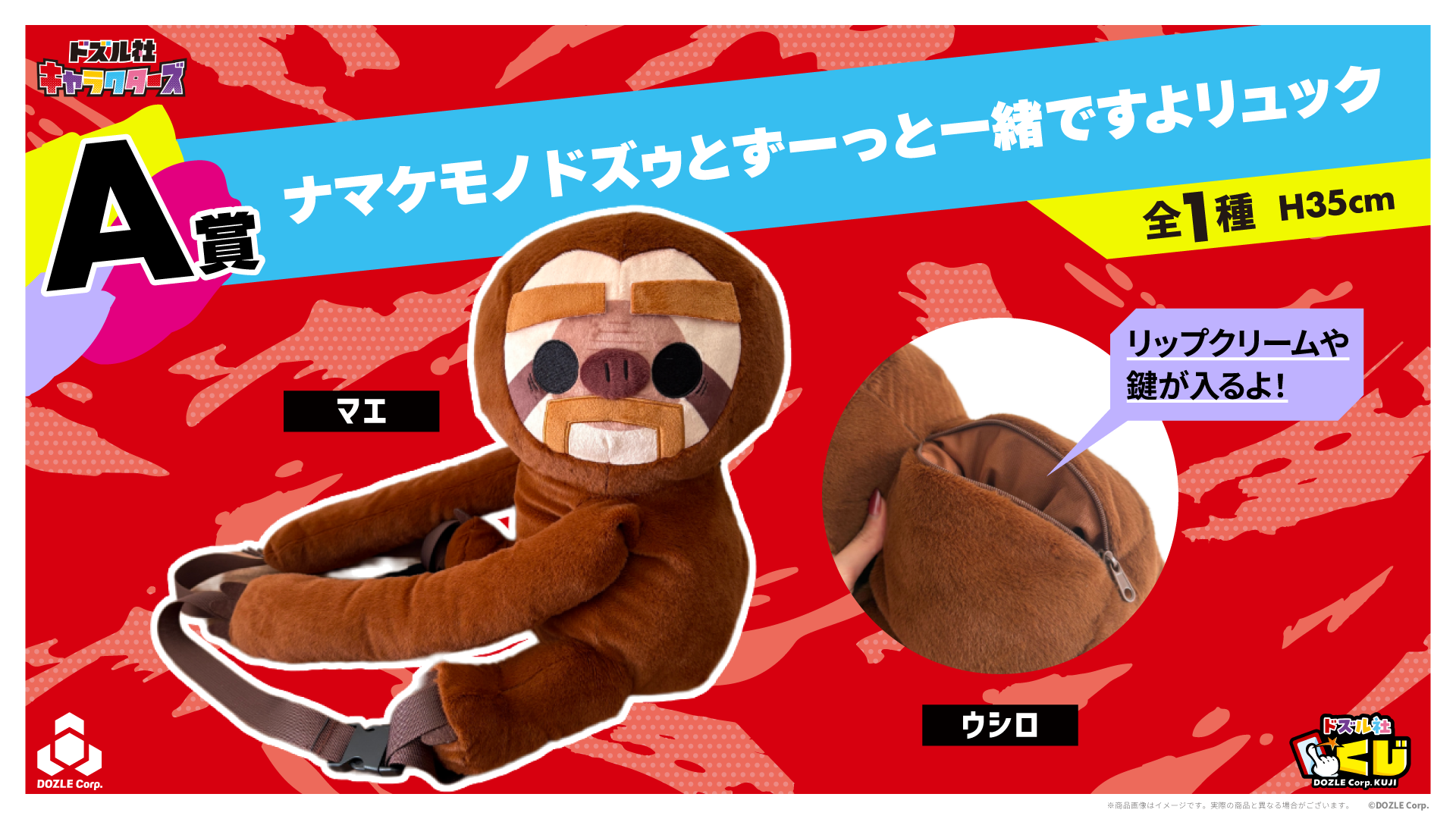 ナマケモノのぬいぐるみリュック