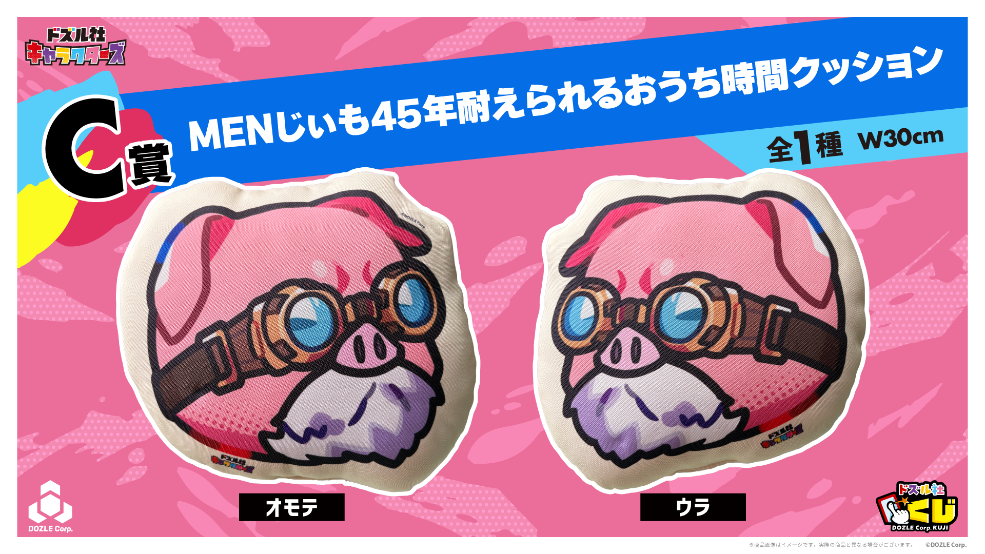 ピンクの豚キャラクタークッション