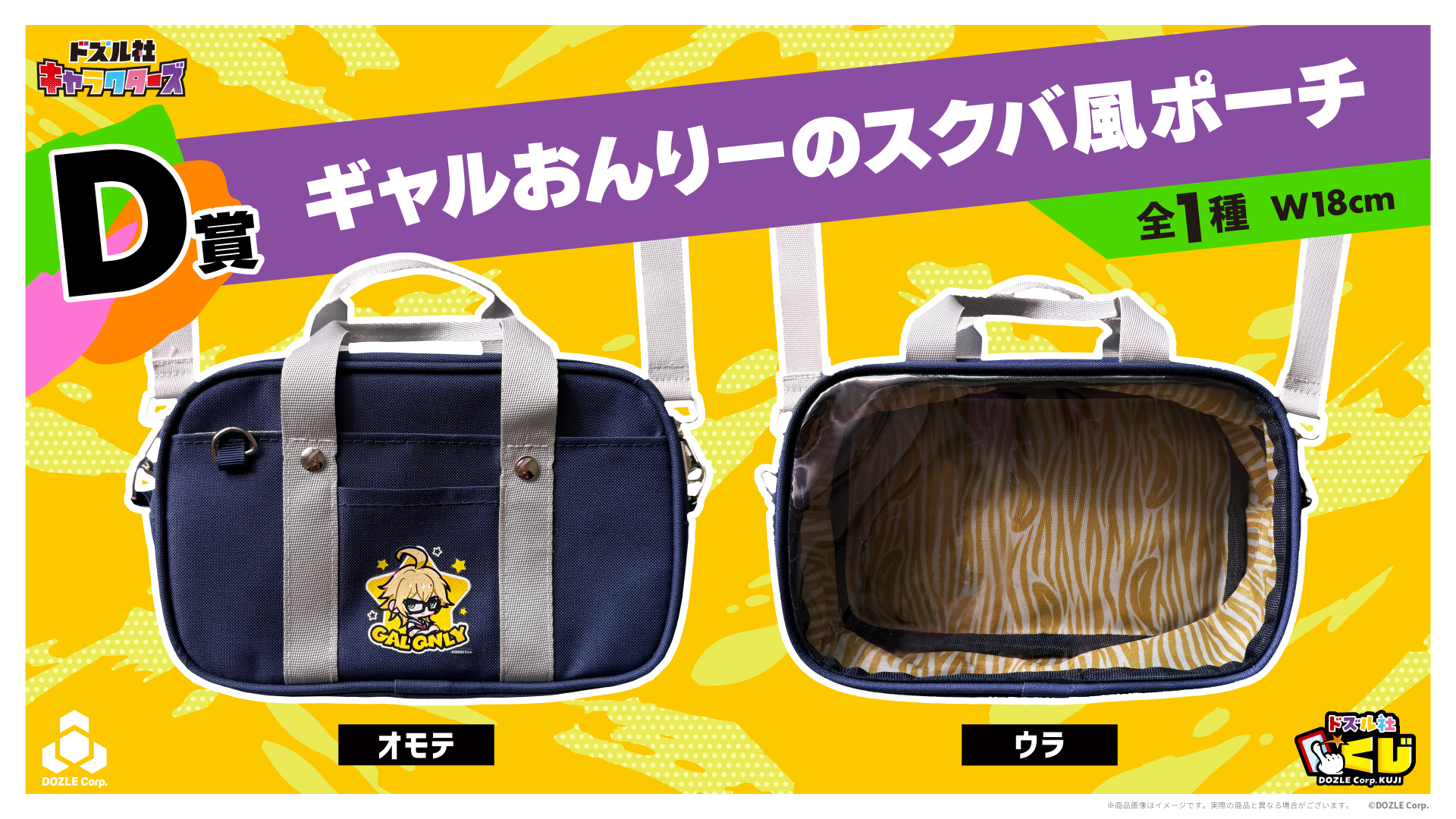 スクバ風ポーチ、ギャルおんりー