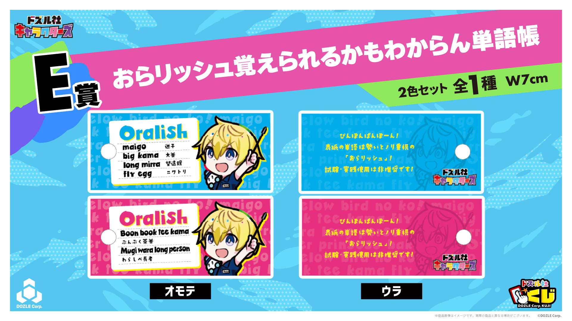 単語帳セット、おらリッシュ覚えよう
