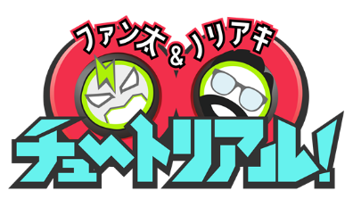 ファン太＆ノリアキ番組ロゴデザイン