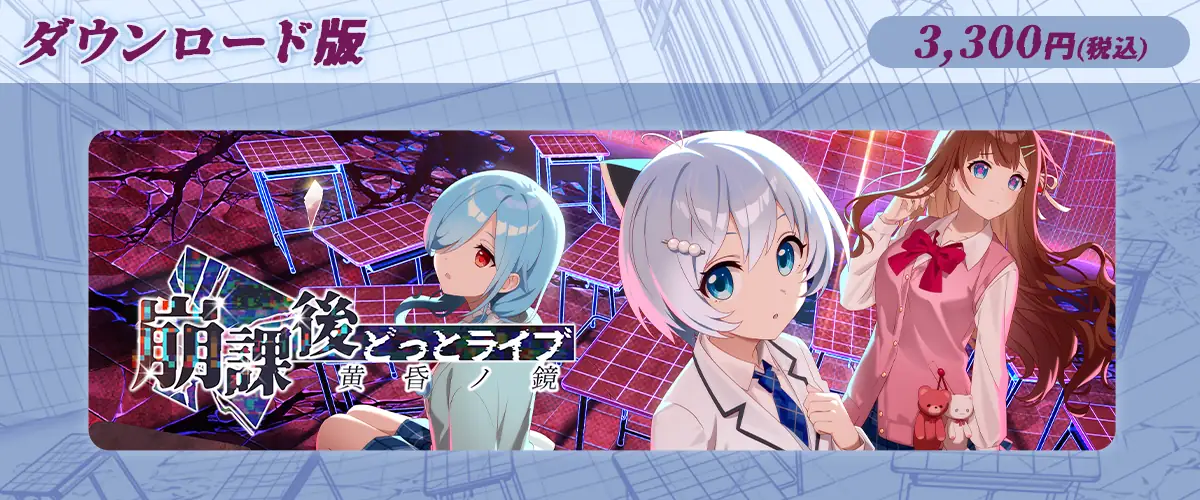 ダウンロード版の広告とキャラクター