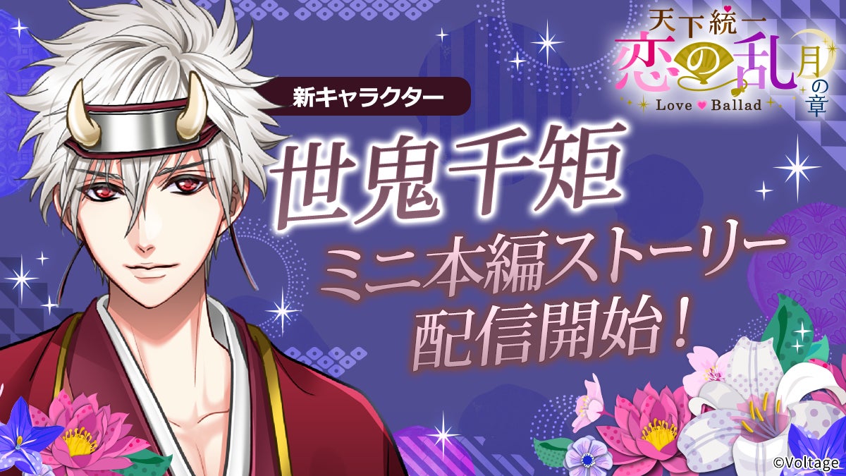 世鬼千姫の新キャラ登場告知デザイン