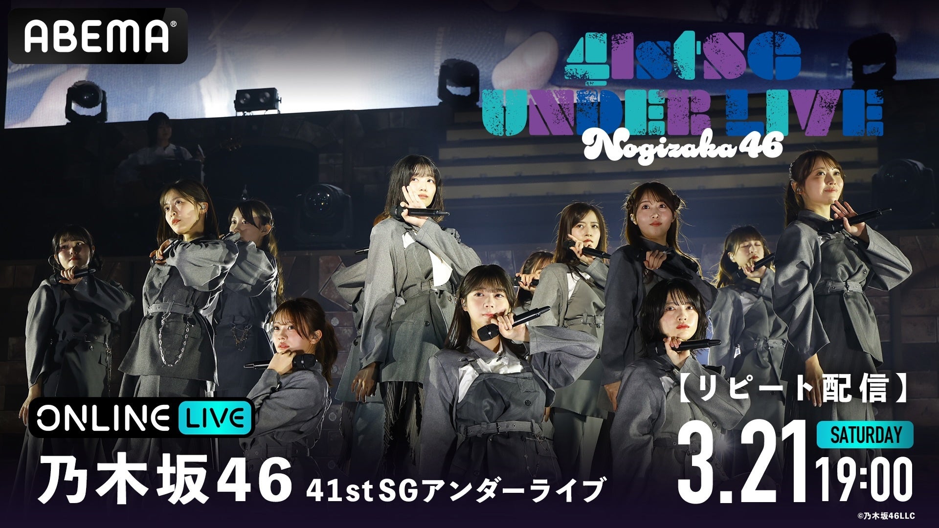 乃木坂46リピート配信3月21日予定