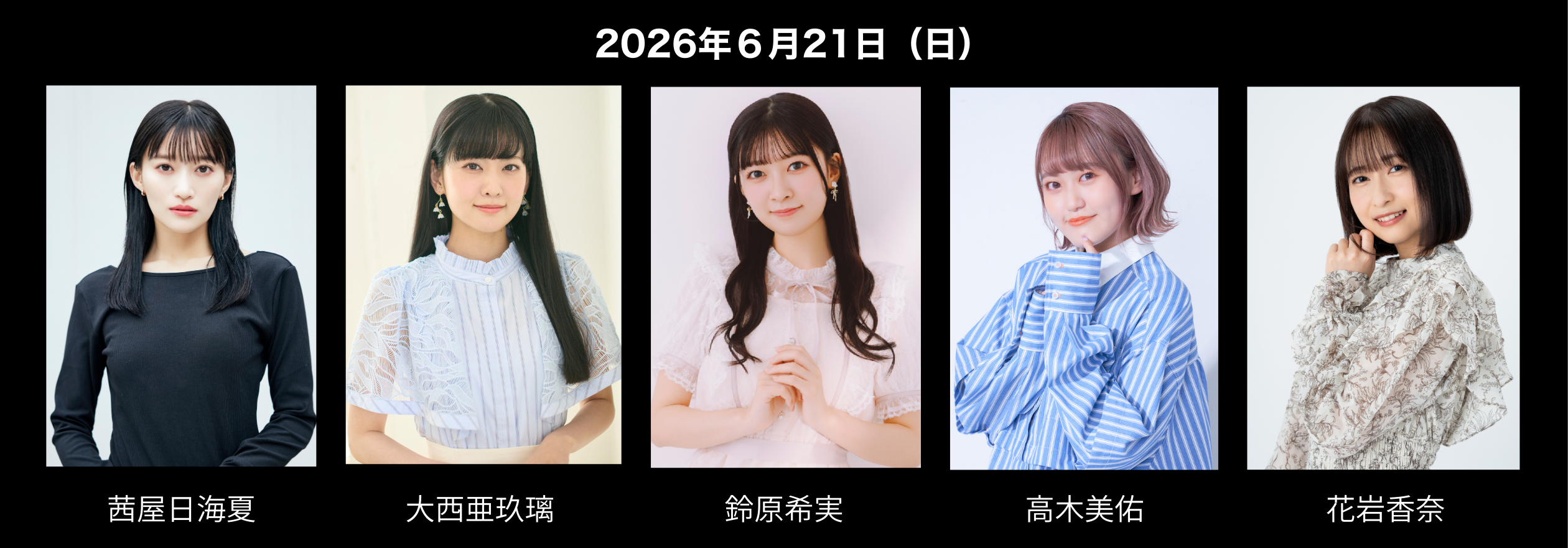 出演声優5人の紹介ポートレート