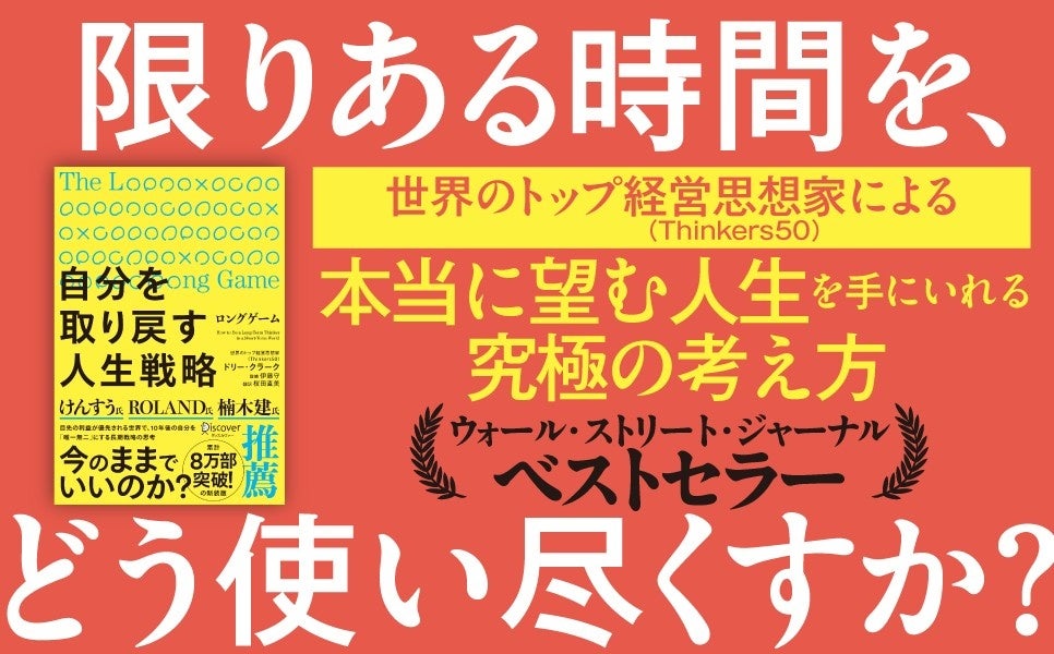 人生戦略の書籍とキャッチフレーズ