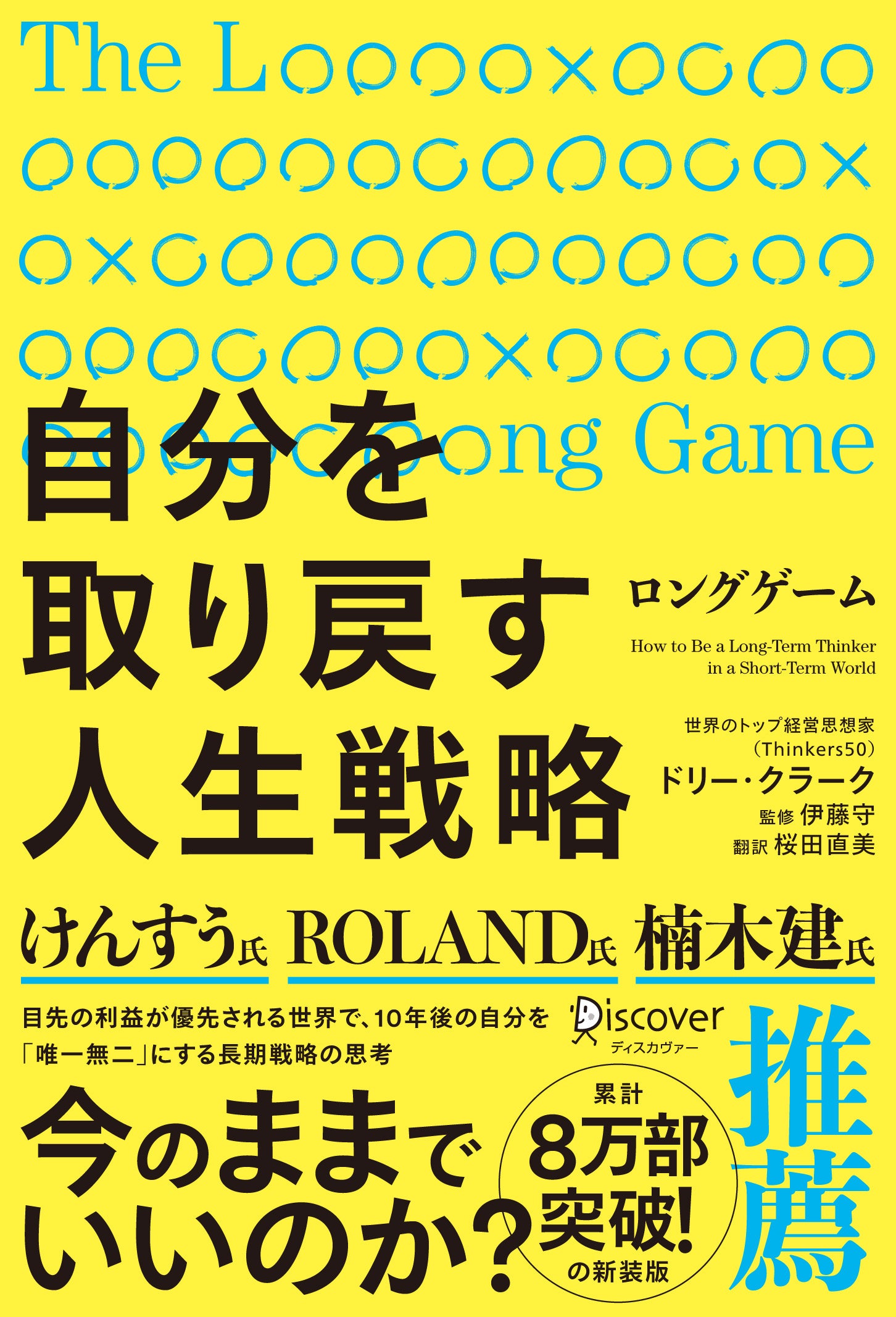 自分を取り戻す人生戦略の表紙
