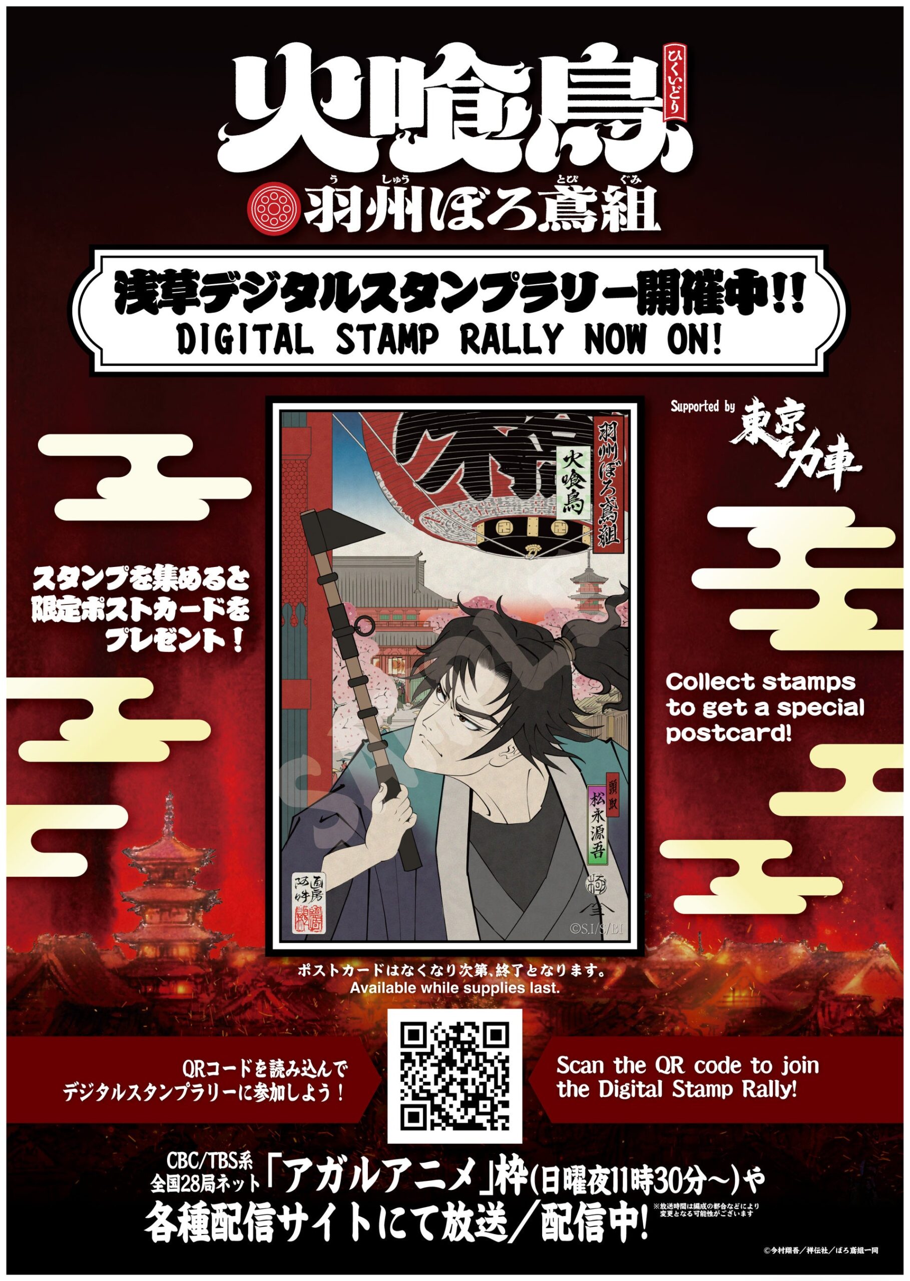 浅草デジタルスタンプラリー開催告知ポスター