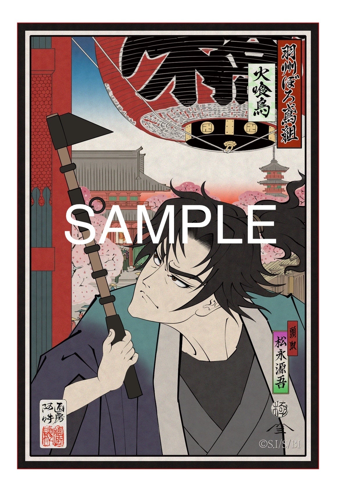 アニメ化された主人公の浮世絵風イラスト