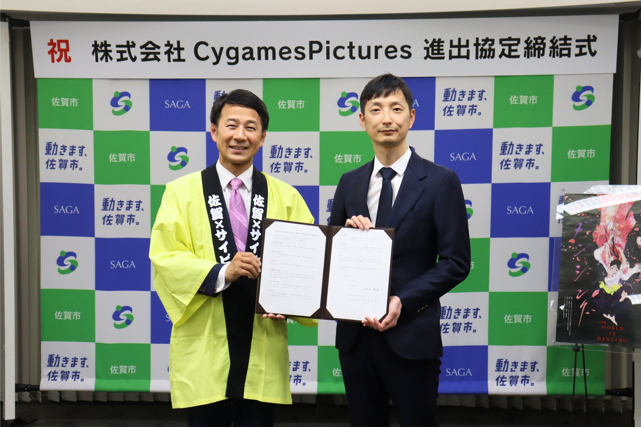 CygamesPicturesと佐賀市の協定締結式