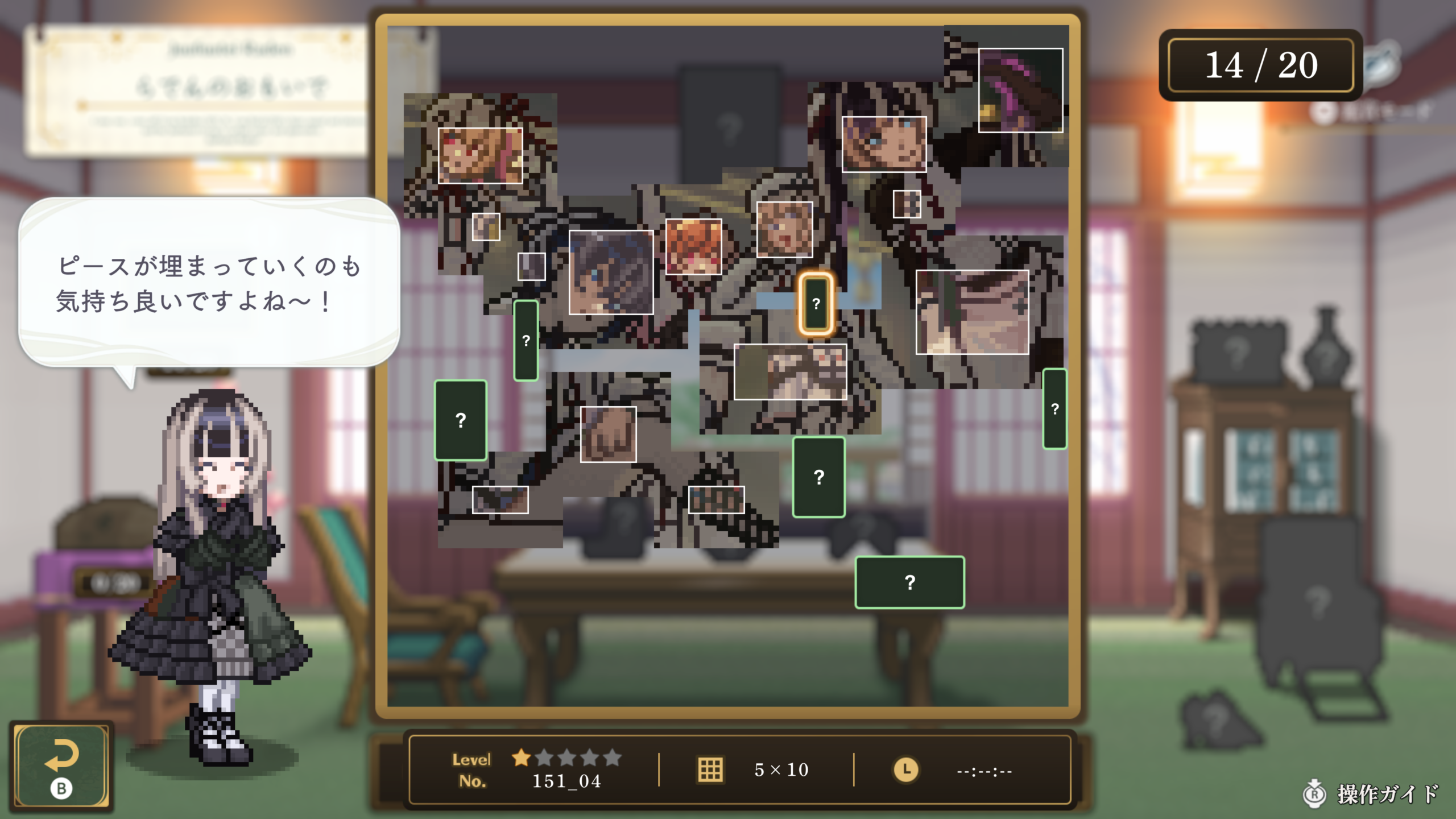 ピースを集めて楽しむ儒烏風亭らでん