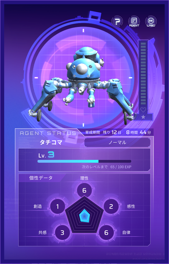 タチコマのタイプ変更画面