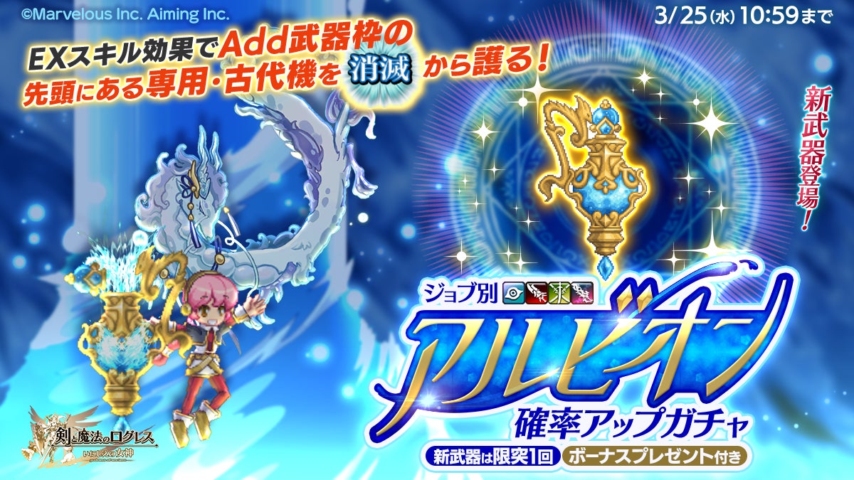 新武器アルビオン確率アップガチャ
