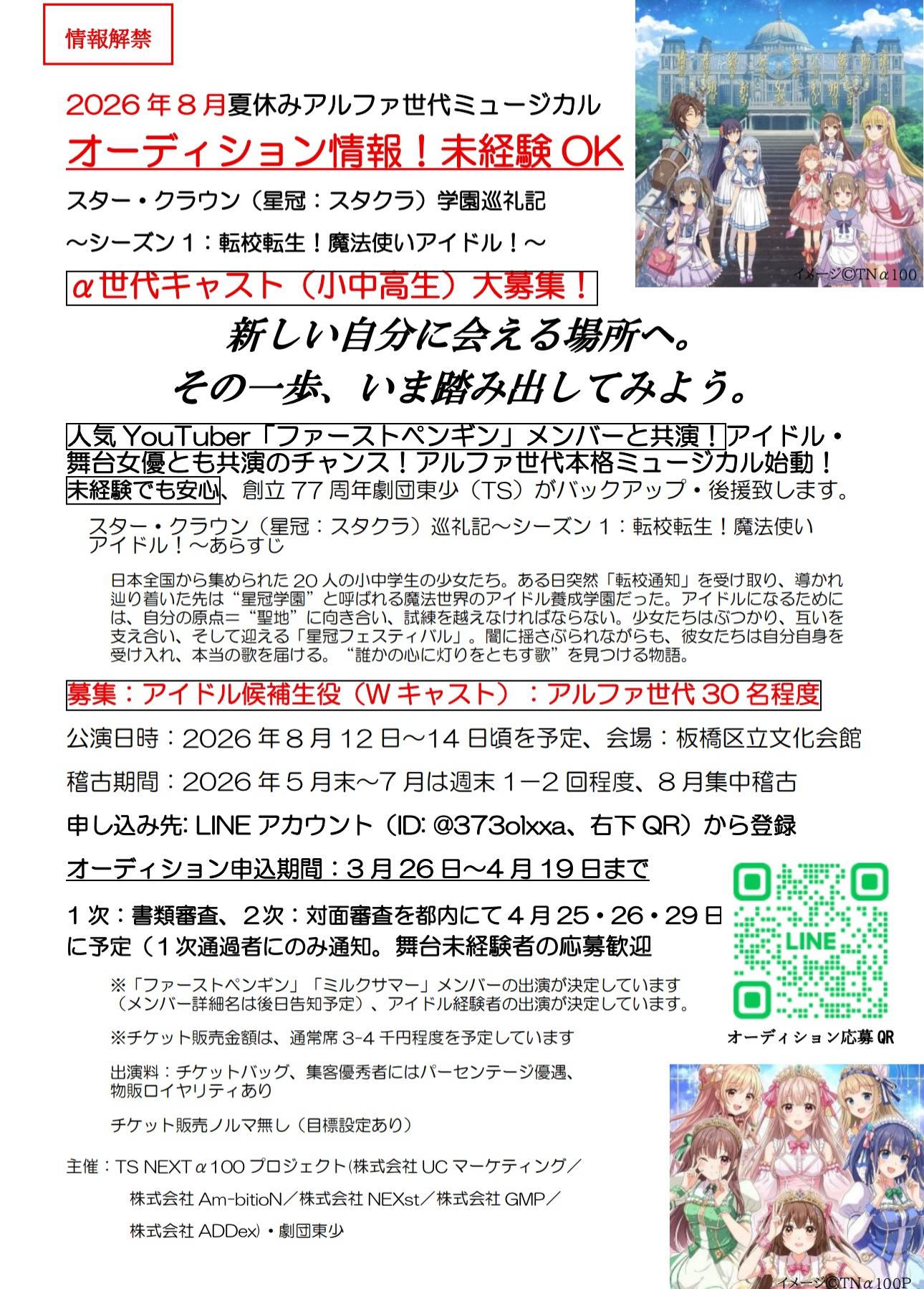 ミュージカルオーディション詳細ポスター