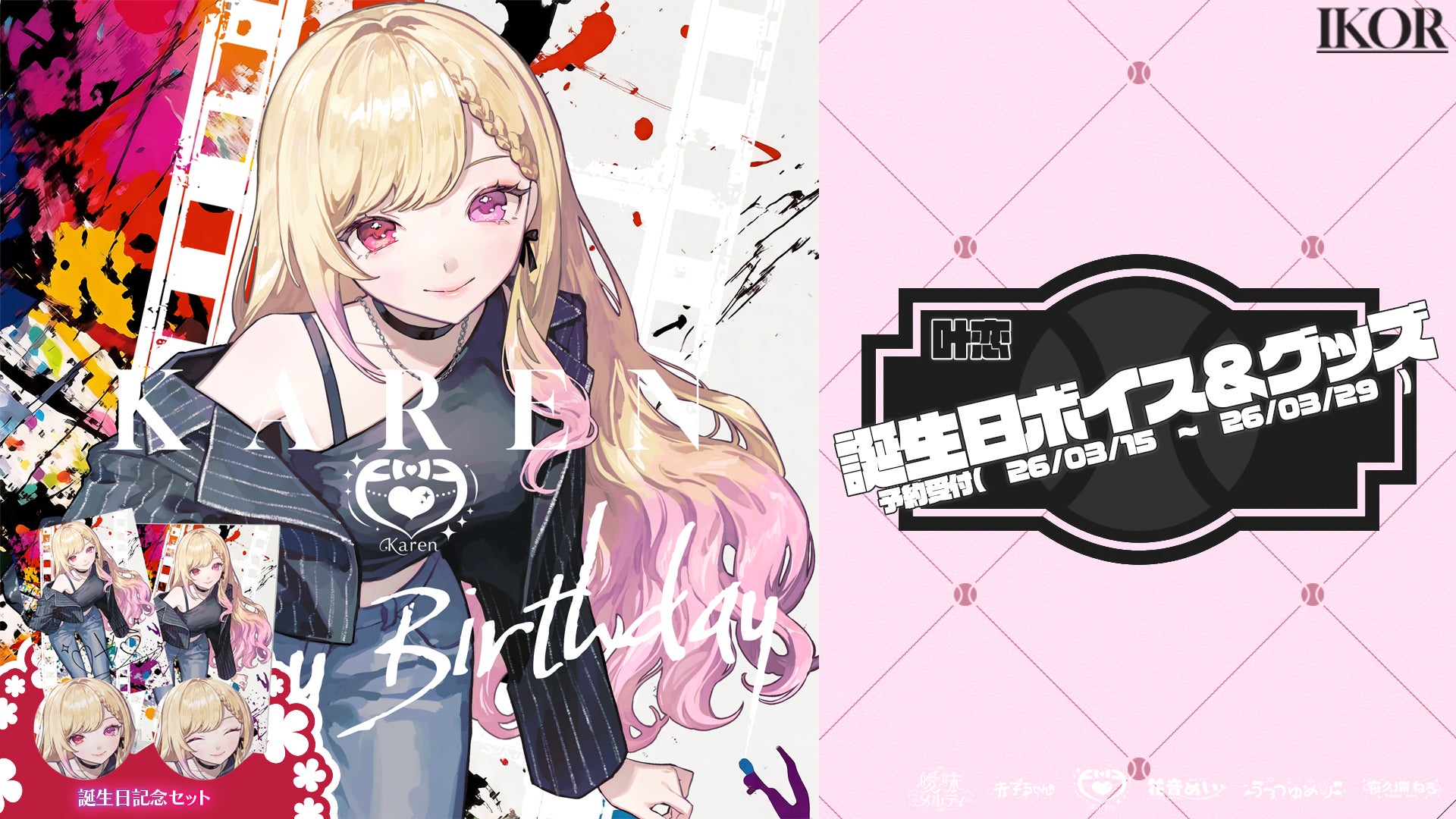 叶恋の誕生日を祝うポスターアート