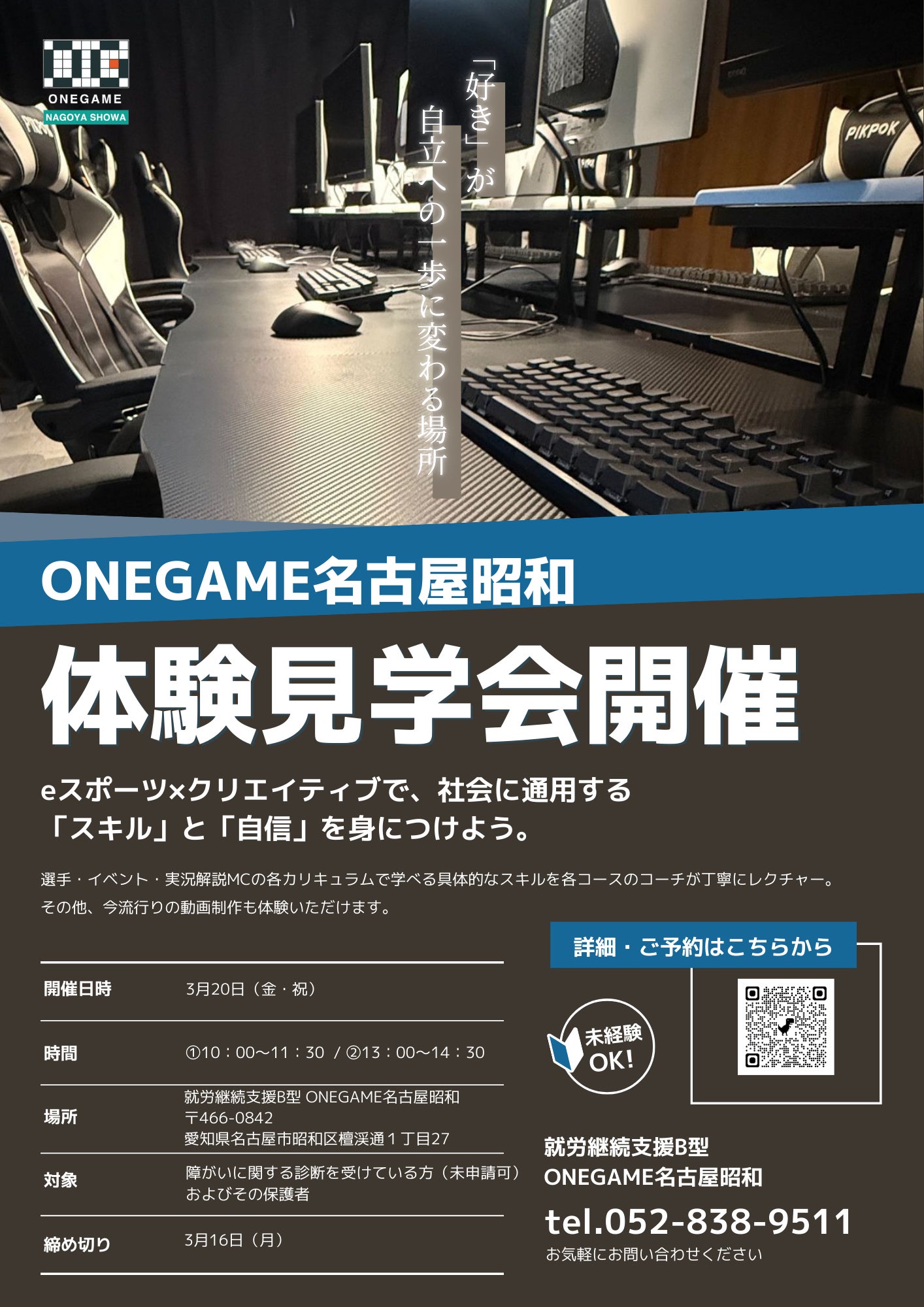 名古屋のeスポーツ体験会案内ポスター