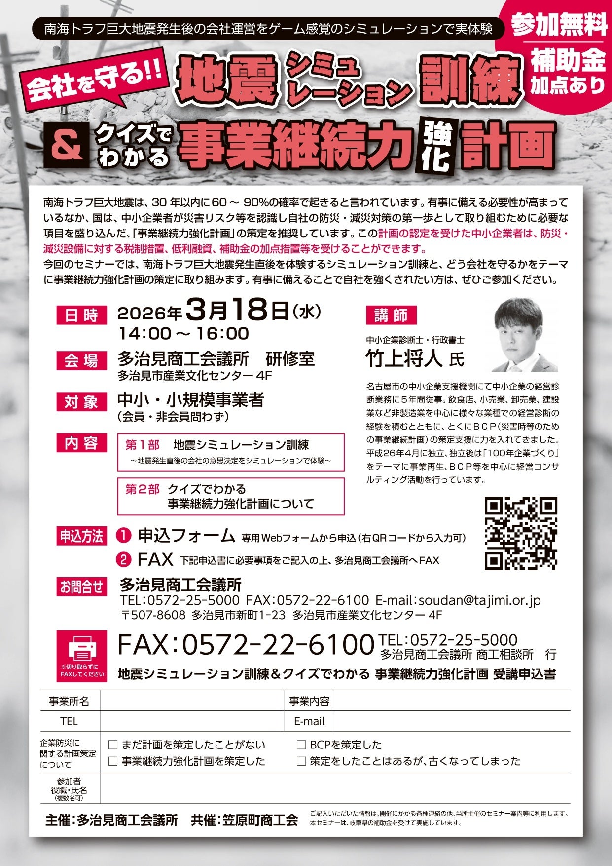 地震シミュレーション訓練のお知らせポスター