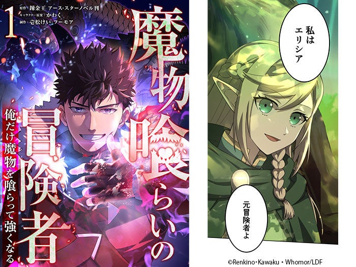 魔物を喰らう冒険者の表紙アート