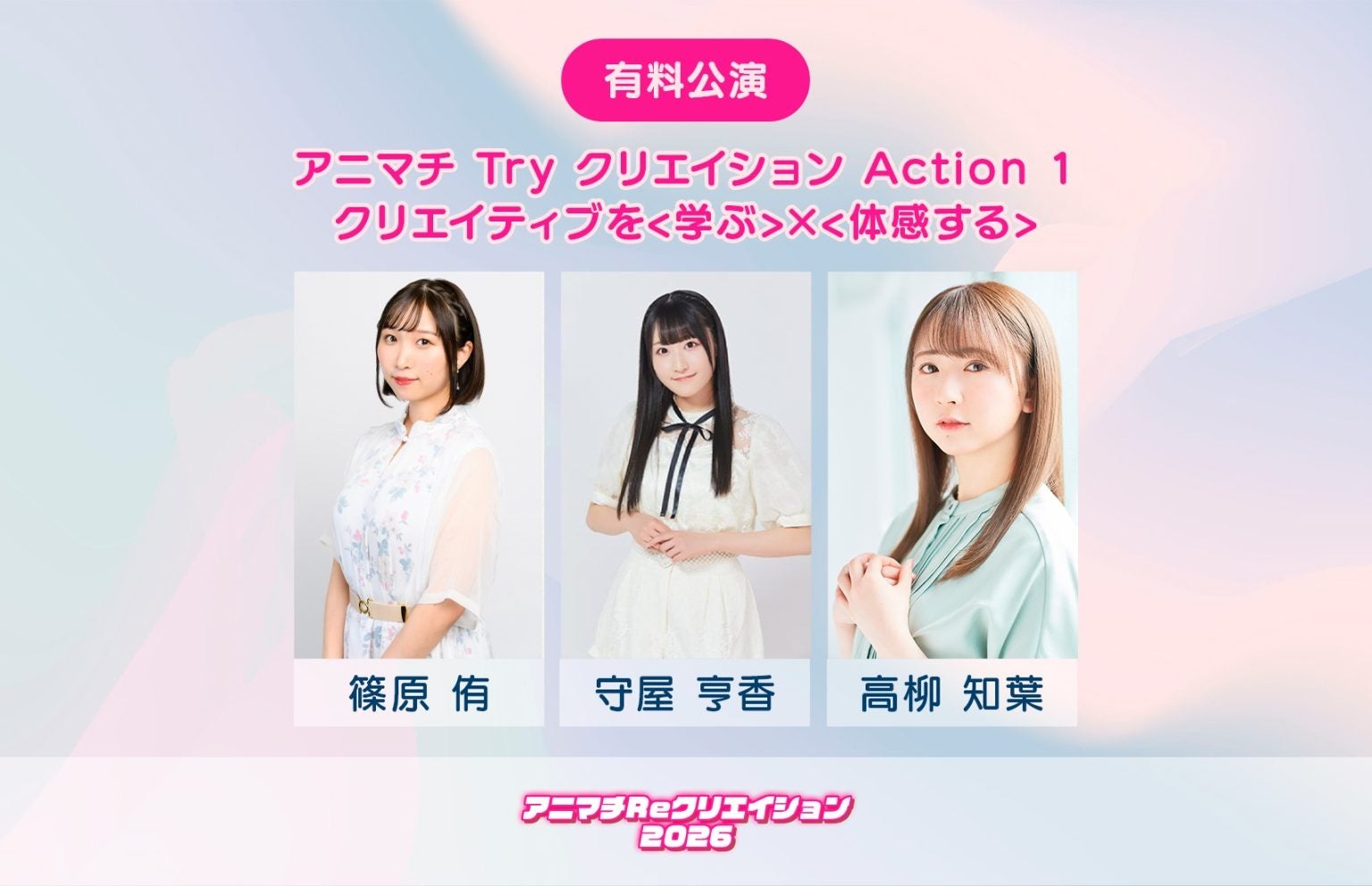 声優三銃士が舞台で新提案を紹介